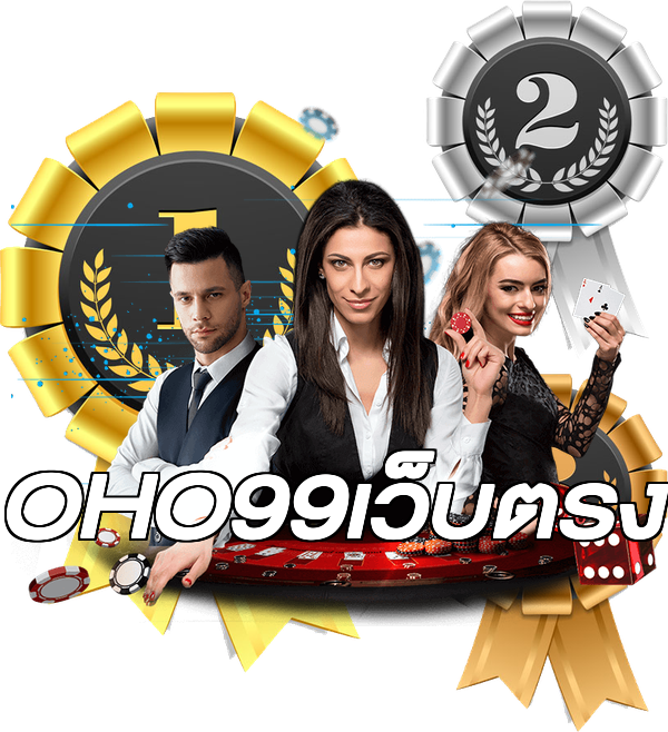 OHO99เว็บตรง