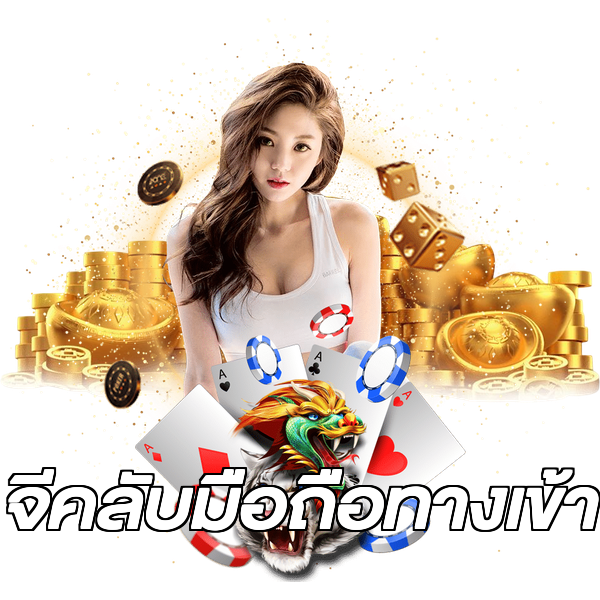 จีคลับมือถือทางเข้า